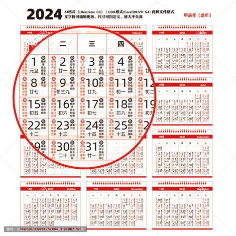 天干地支 2024|2024年农历日历、通胜万年历和黄历查询